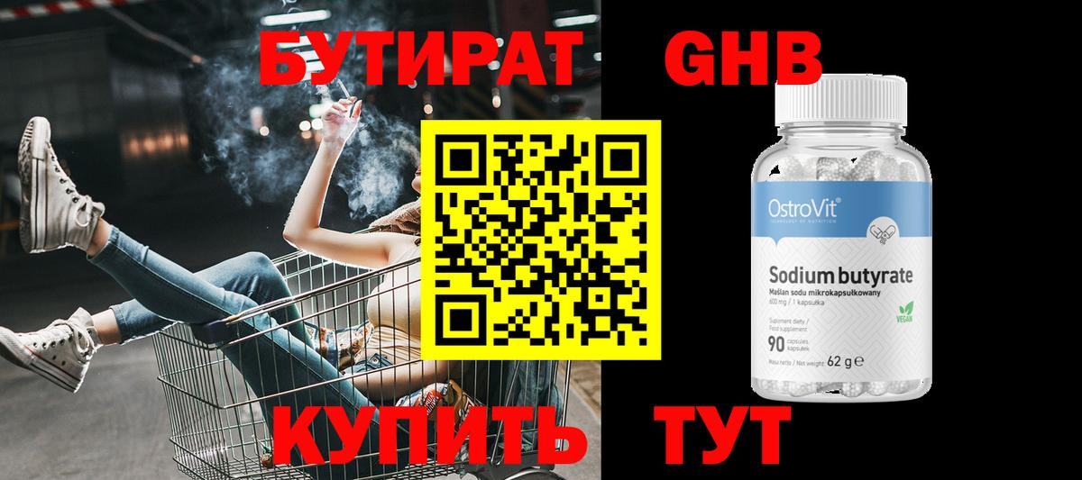 Бутират BDO  Вход с VPN  Серпухов 