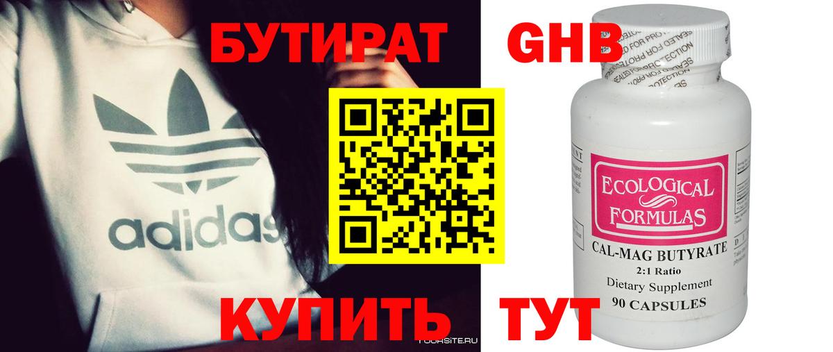 Бутират буратино Серпухов