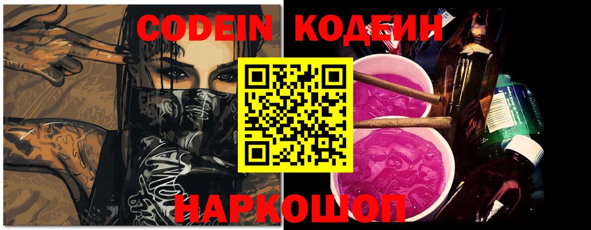 Кодеин напиток Lean (лин) Серпухов
