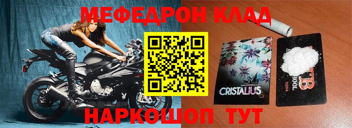 МЕФ кристаллы Серпухов