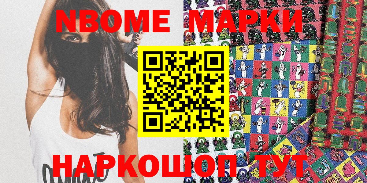Марки NBOMe  Марки 25I-NBOMe 1500мкг  Вход с VPN  Серпухов 
